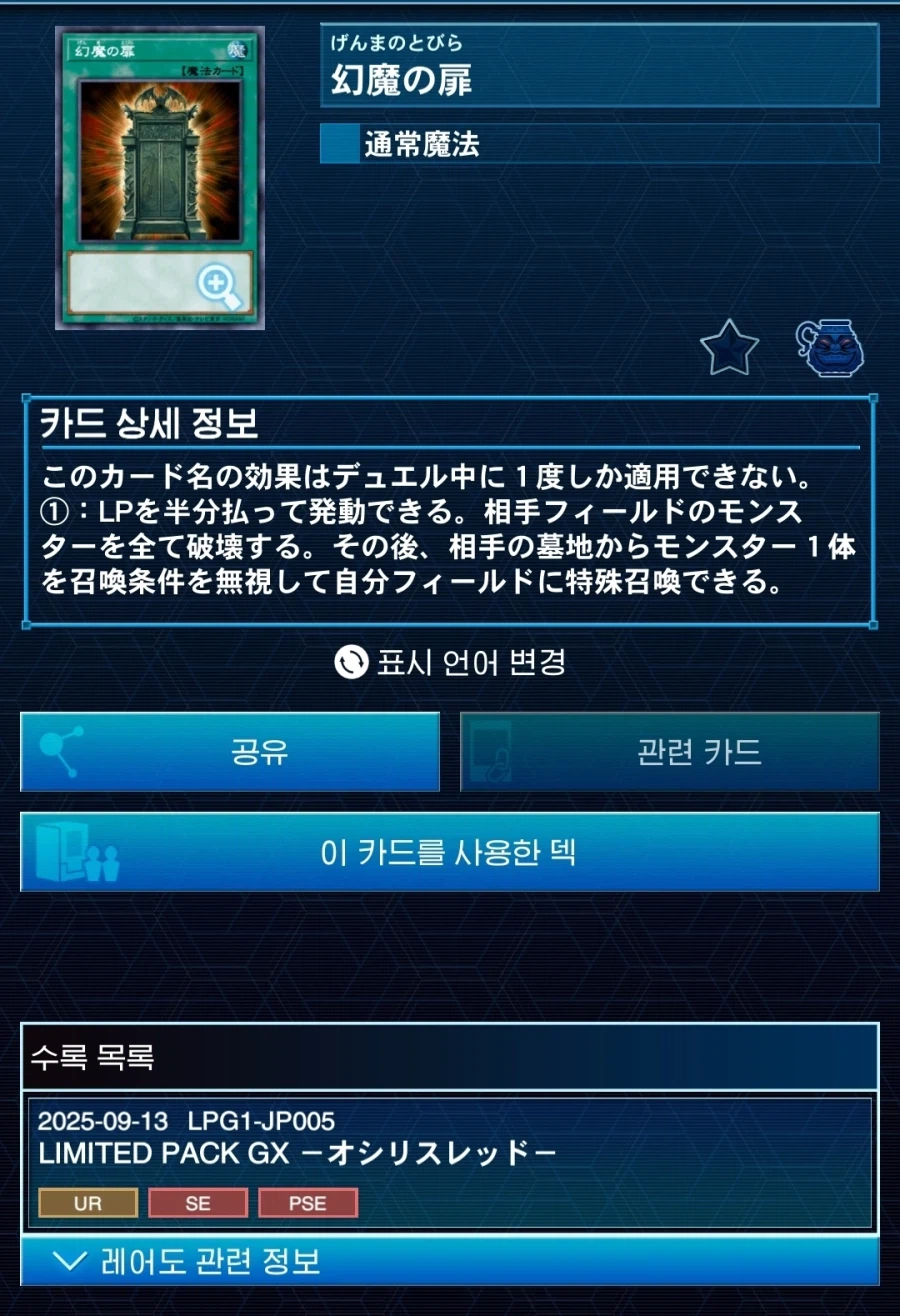 환마의 문 한판이 생각보다 싸군요_2.webp