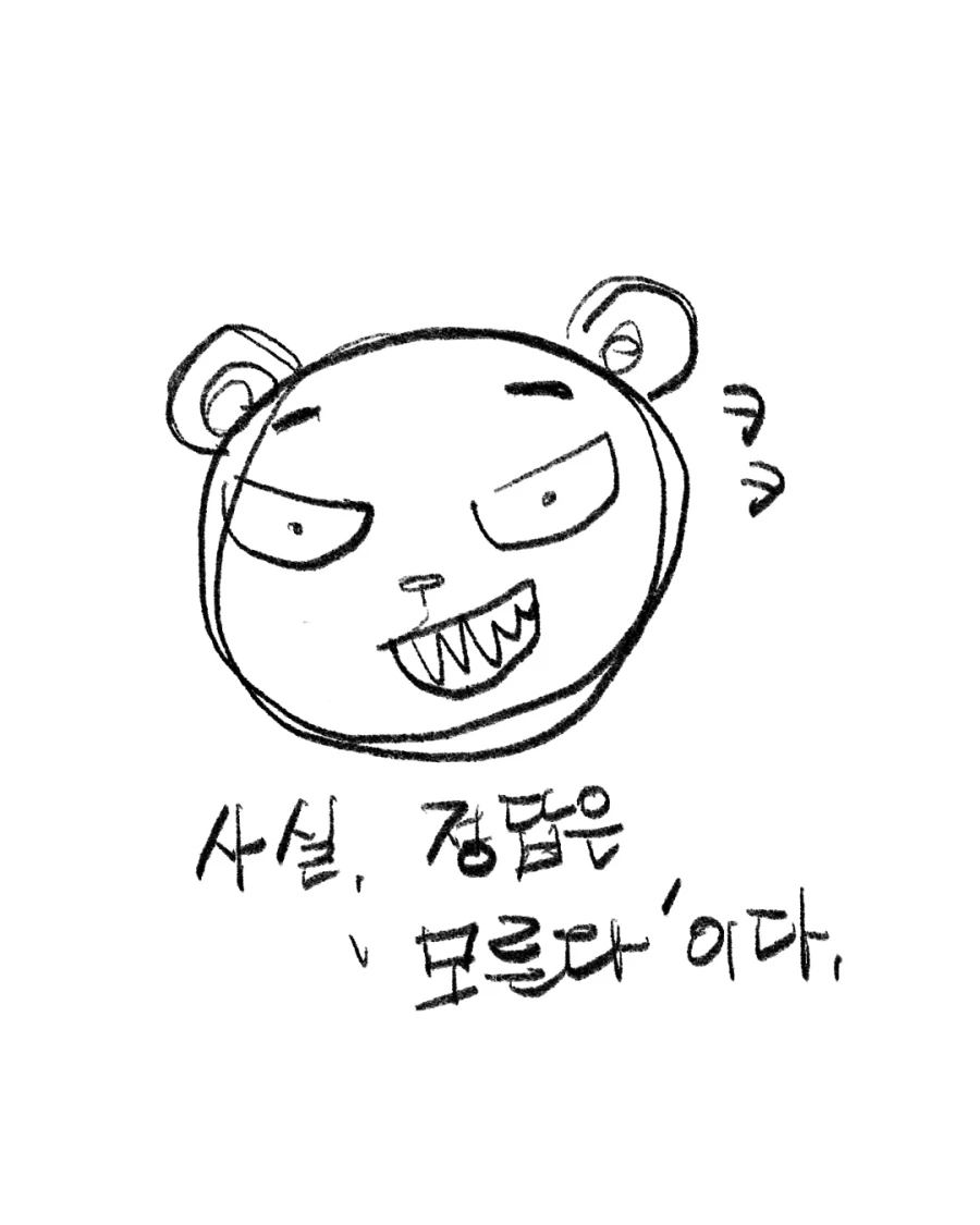 말이라는 것의 희미함에 관한 이야기._5.webp