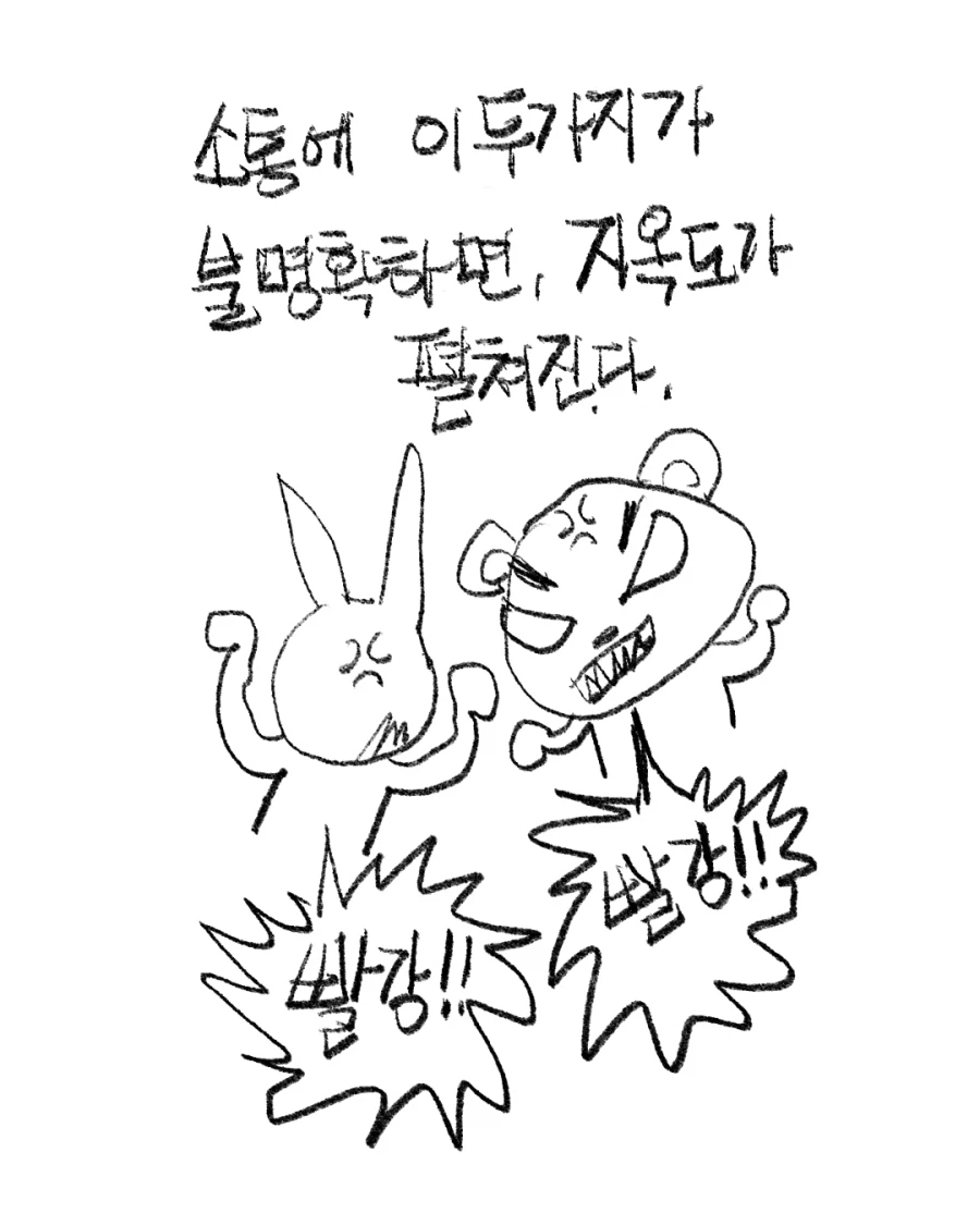 말이라는 것의 희미함에 관한 이야기._14.webp