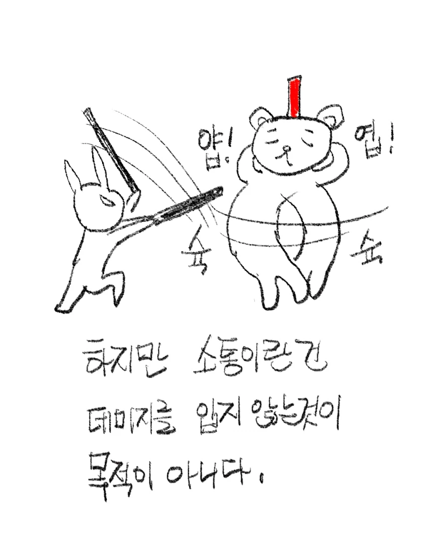 말이라는 것의 희미함에 관한 이야기._18.webp