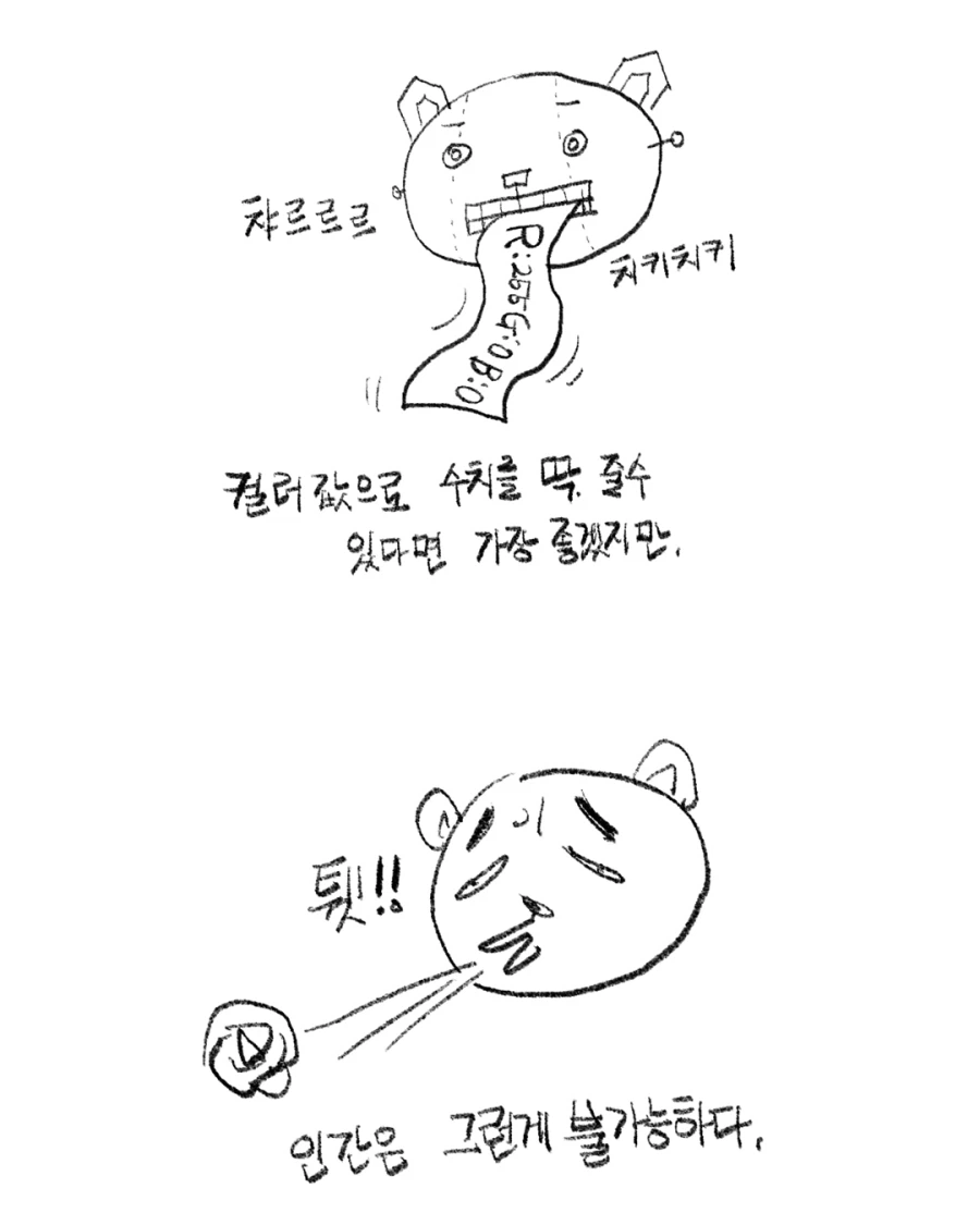 말이라는 것의 희미함에 관한 이야기._20.webp