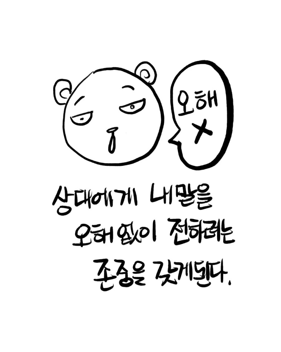 말이라는 것의 희미함에 관한 이야기._27.webp