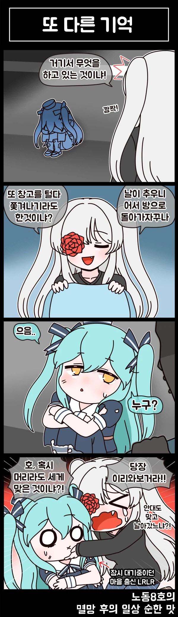 라스트오리진 멸망 후의 일상 순한 맛 92화_1.webp