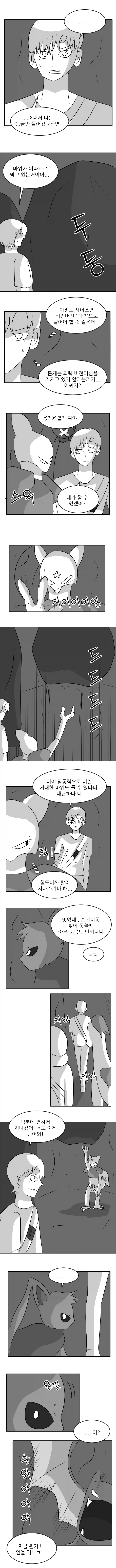 고스트 타입 이브이.16화_천관산 습격_1.webp