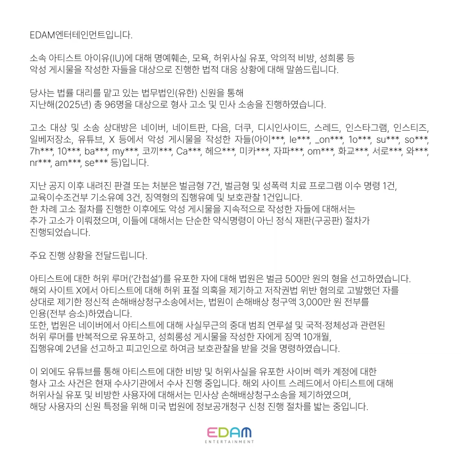 아이유, 악플러 96명 박제… 간첩설 유포자 벌금형 확정_1.webp