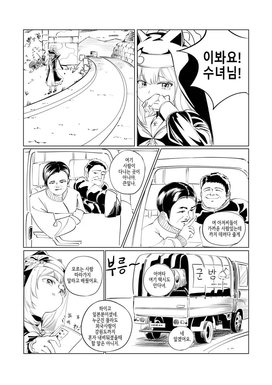 블루아카)스압) 센세 고향에 간 학생들 만화.manhwa_17.webp