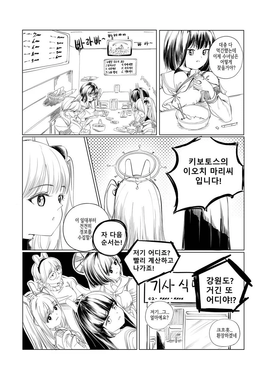 블루아카)스압) 센세 고향에 간 학생들 만화.manhwa_20.webp