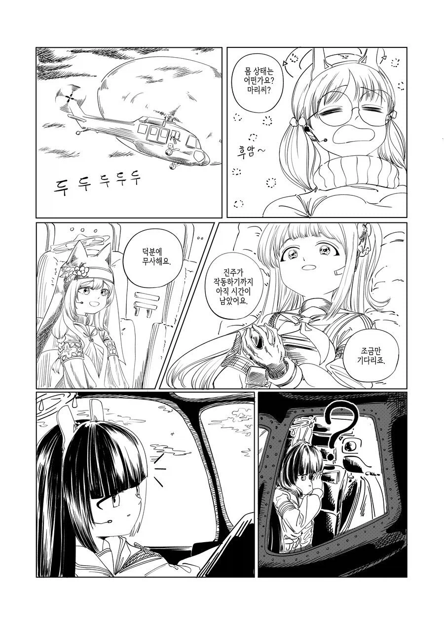 블루아카)스압) 센세 고향에 간 학생들 만화.manhwa_25.webp