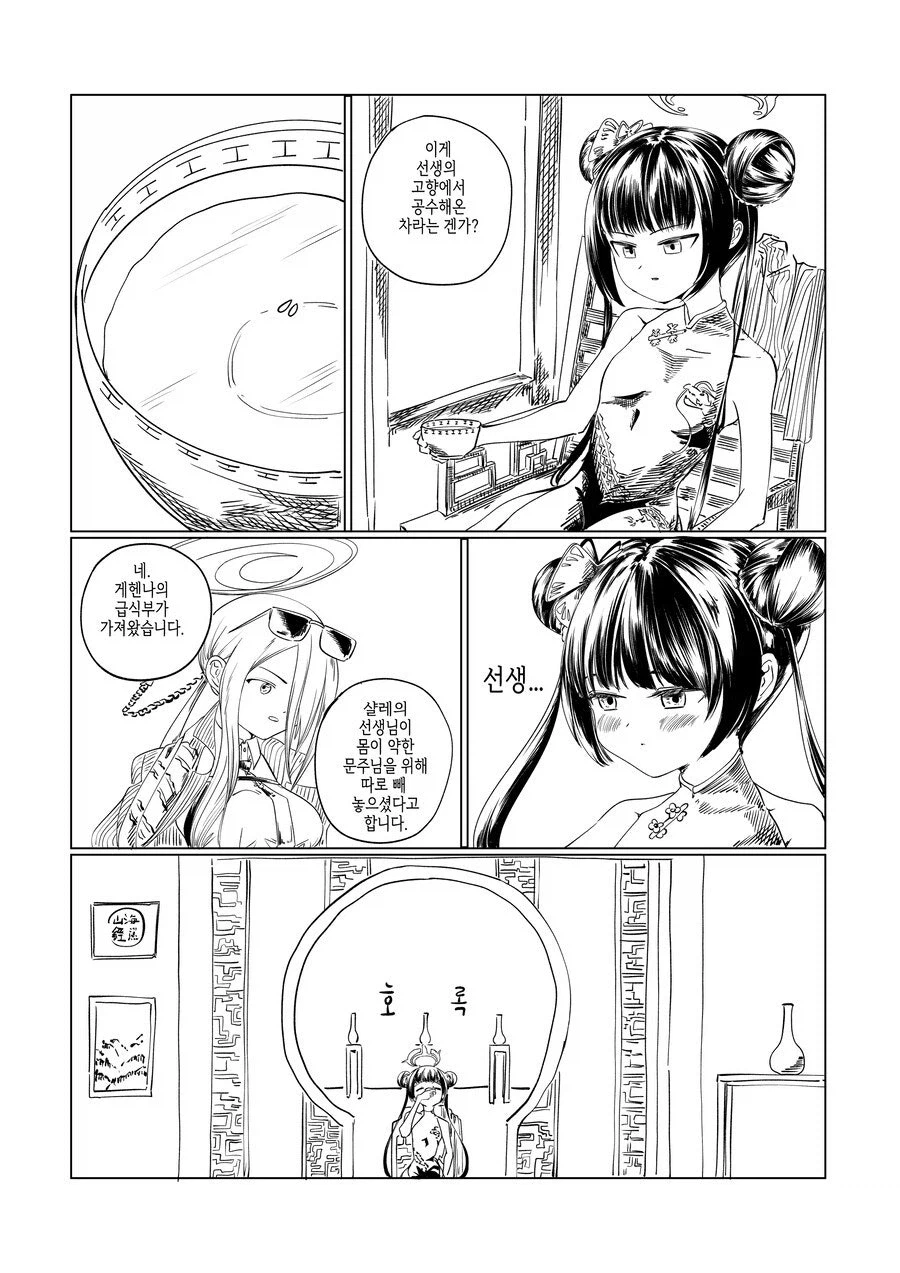 블루아카)스압) 센세 고향에 간 학생들 만화.manhwa_32.webp