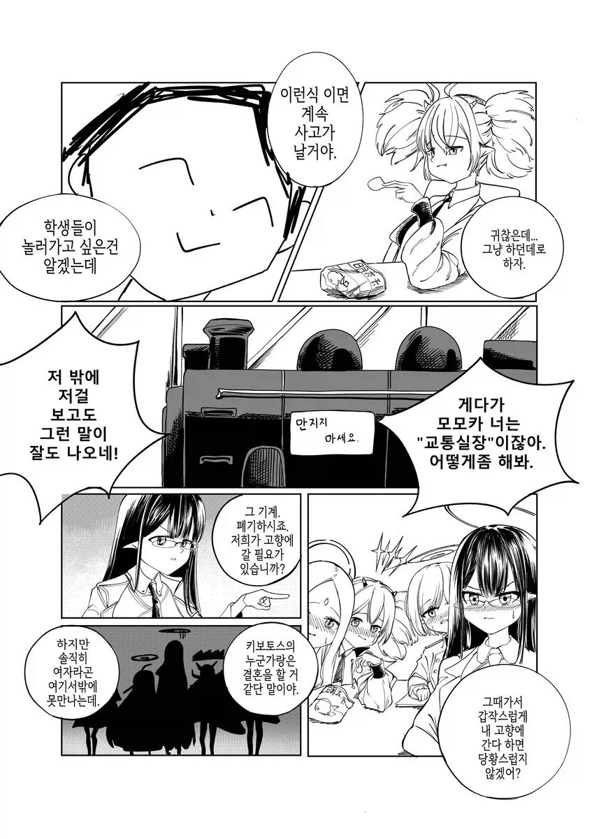 블루아카)스압) 센세 고향에 간 학생들 만화.manhwa_47.webp