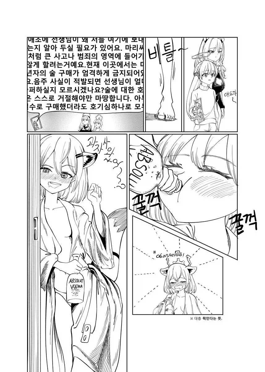 블루아카)스압) 센세 고향에 간 학생들 만화.manhwa_55.webp
