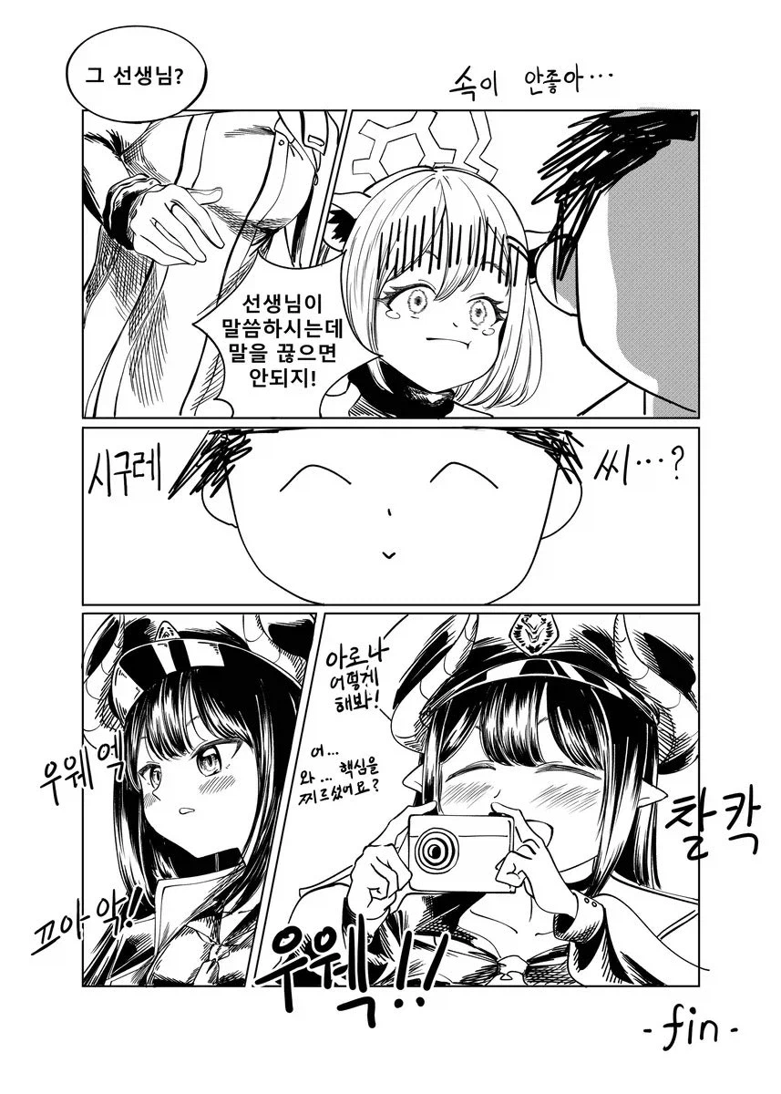 블루아카)스압) 센세 고향에 간 학생들 만화.manhwa_61.webp