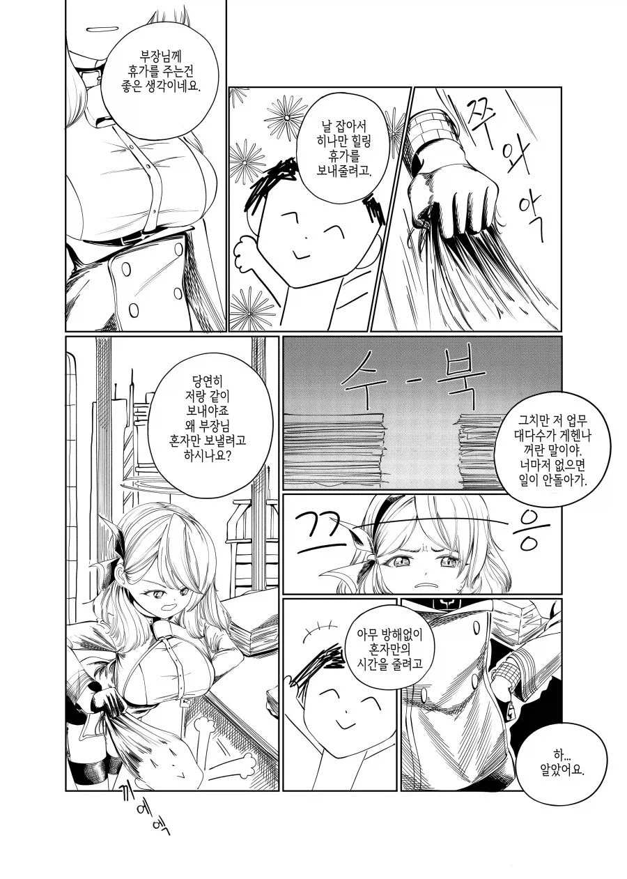 블루아카)스압) 센세 고향에 간 학생들 만화.manhwa_66.webp