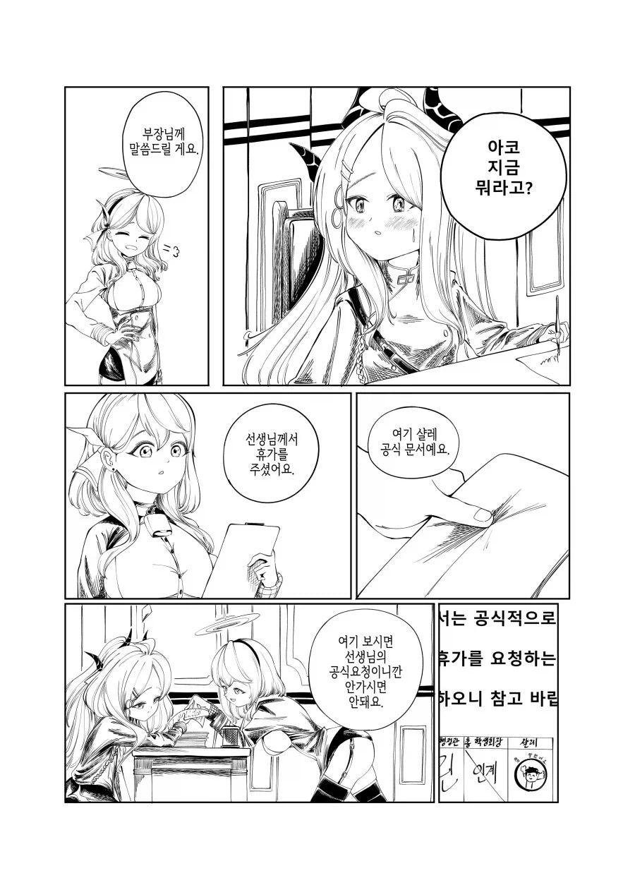 블루아카)스압) 센세 고향에 간 학생들 만화.manhwa_67.webp