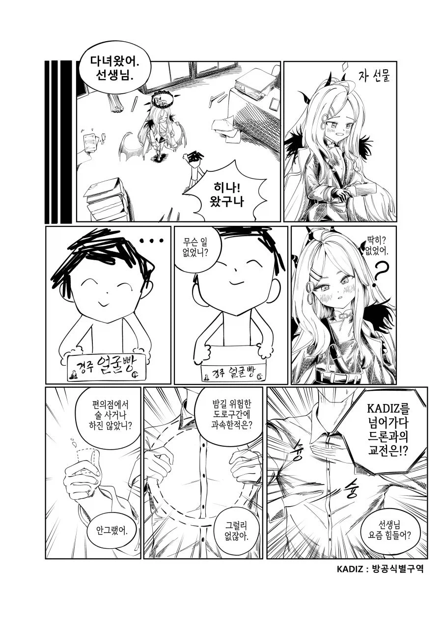 블루아카)스압) 센세 고향에 간 학생들 만화.manhwa_76.webp