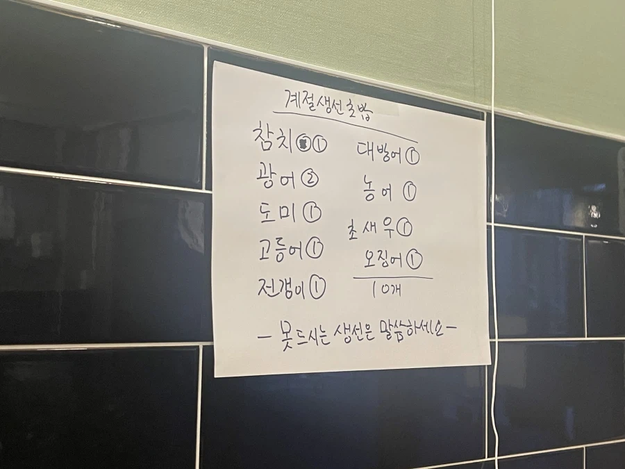 비온날 먹은 계절초밥_1.webp