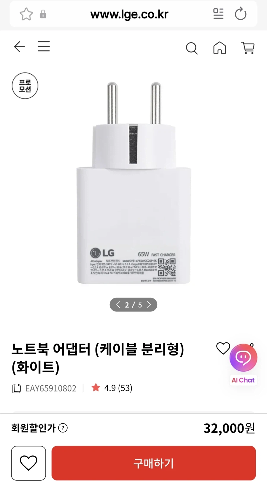 [LG몰] lg 노트북 충전기(접지) 65W (32,000원,무배)_1.webp