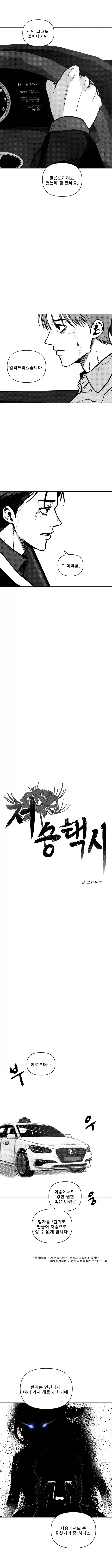 저승택시 2화_4.webp