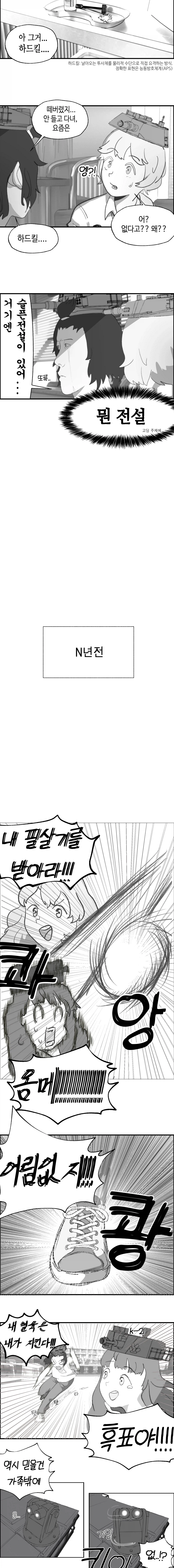 기갑고 패러디 만화.manwha_3.webp