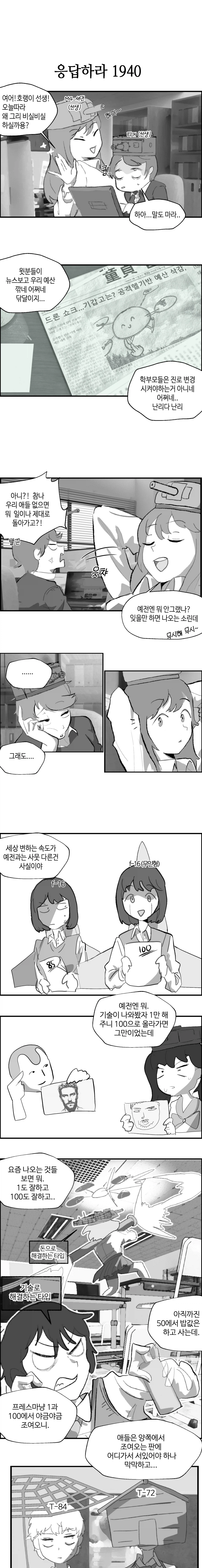 기갑고 패러디 만화.manwha_5.webp