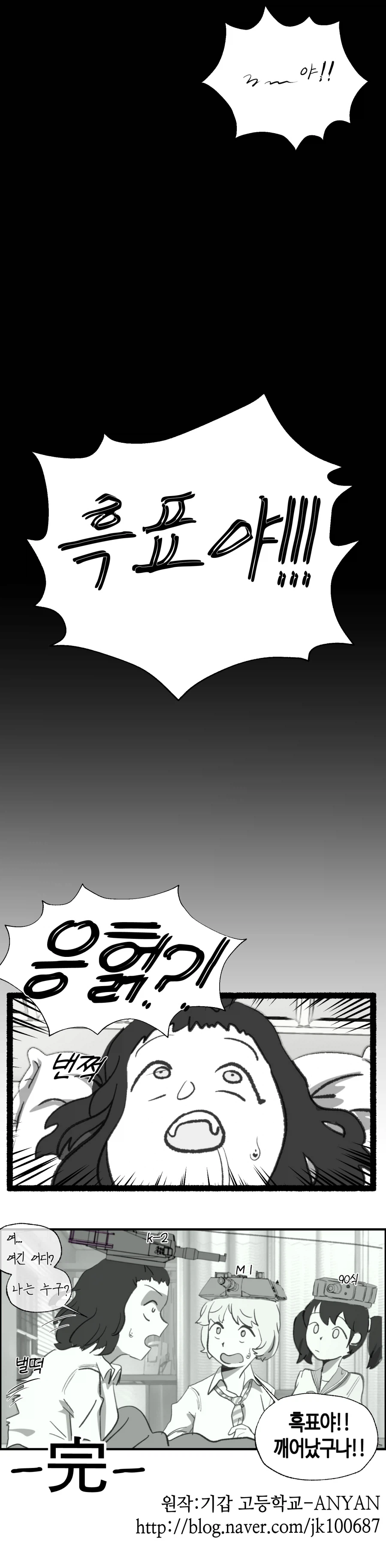 기갑고 패러디 만화.manwha_17.webp