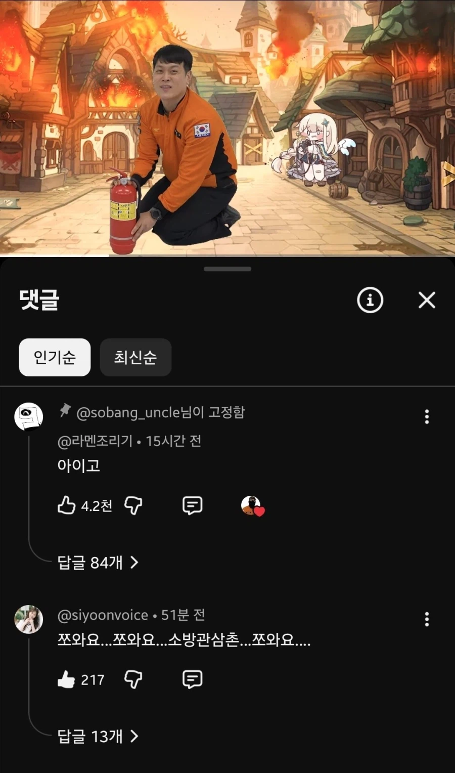 소방관삼촌 스피키 영상 근황_1.webp