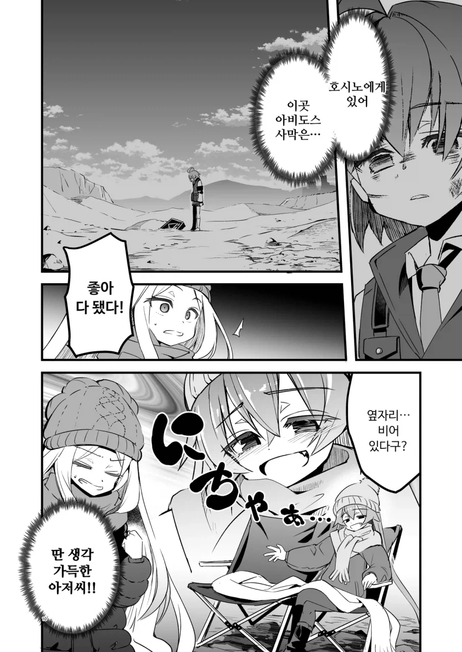 호시노와 히나, 사막의 하늘 아래 단둘이 만화 .manhwa_9.webp