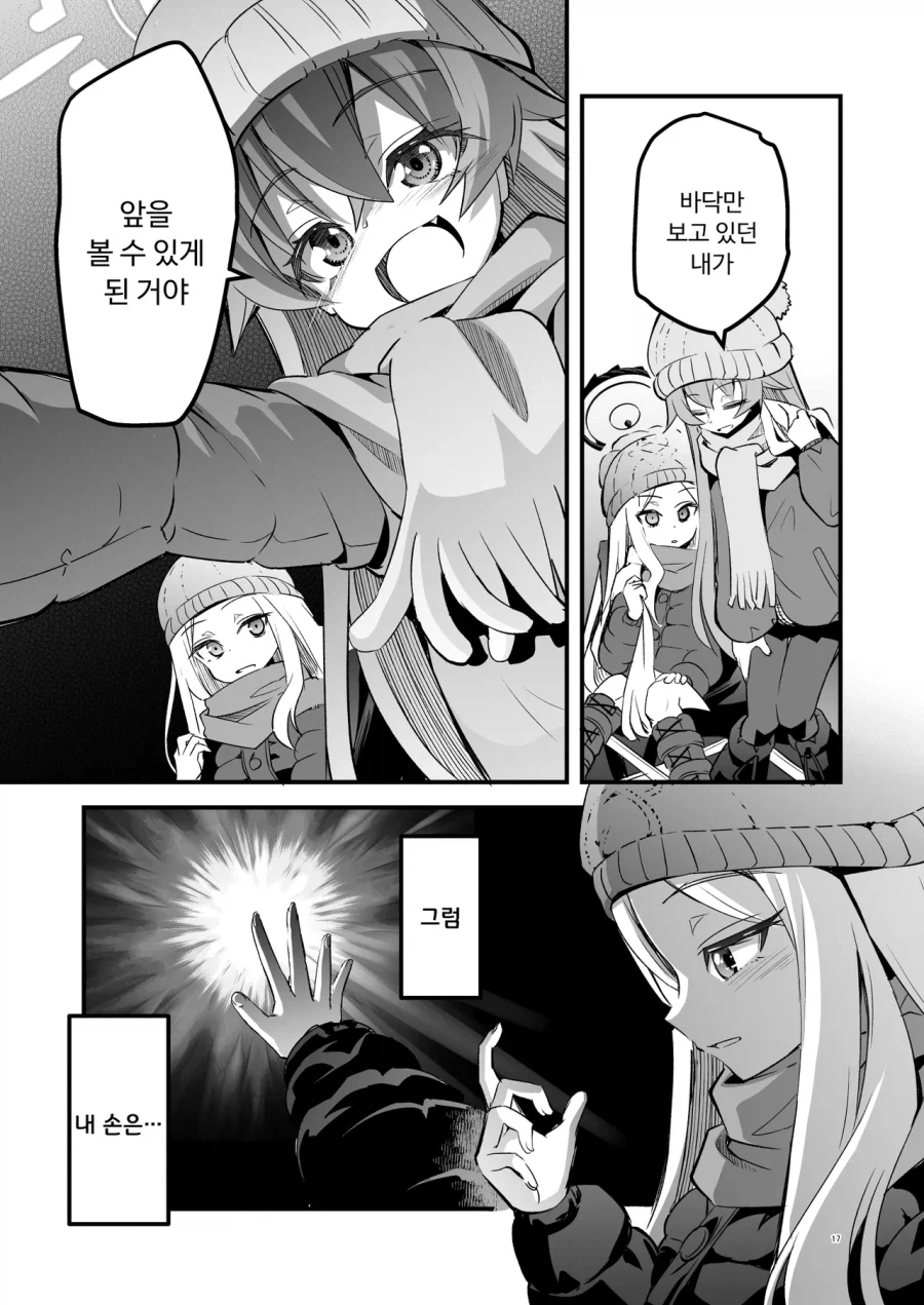 호시노와 히나, 사막의 하늘 아래 단둘이 만화 .manhwa_16.webp