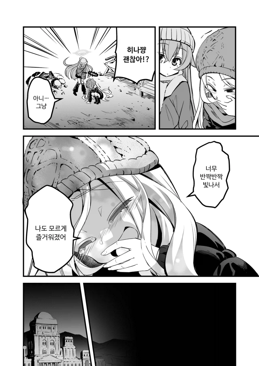 호시노와 히나, 사막의 하늘 아래 단둘이 만화 .manhwa_20.webp