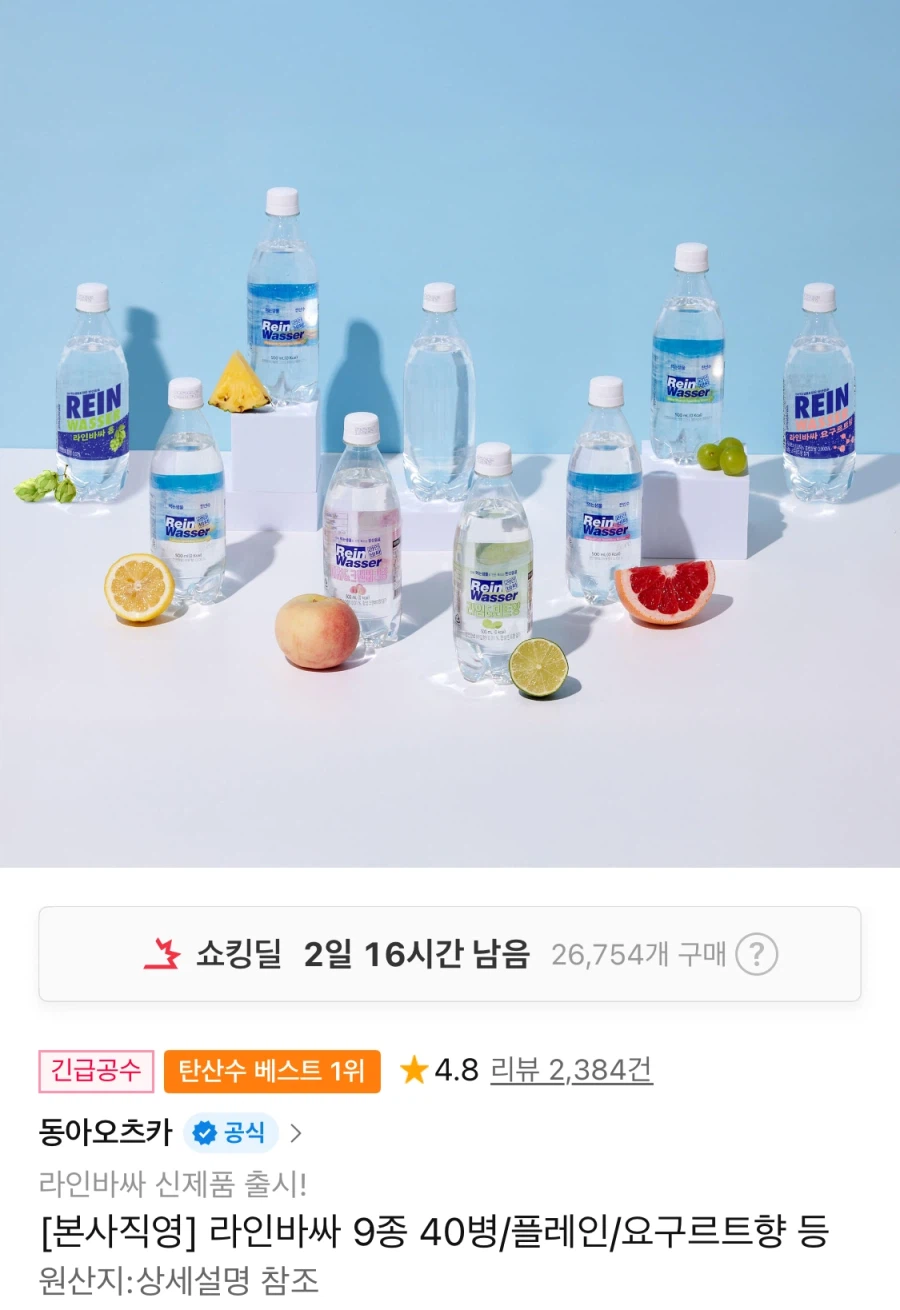 [11번가] 라인바싸 9종 40병 (11,970원/무료)_1.webp