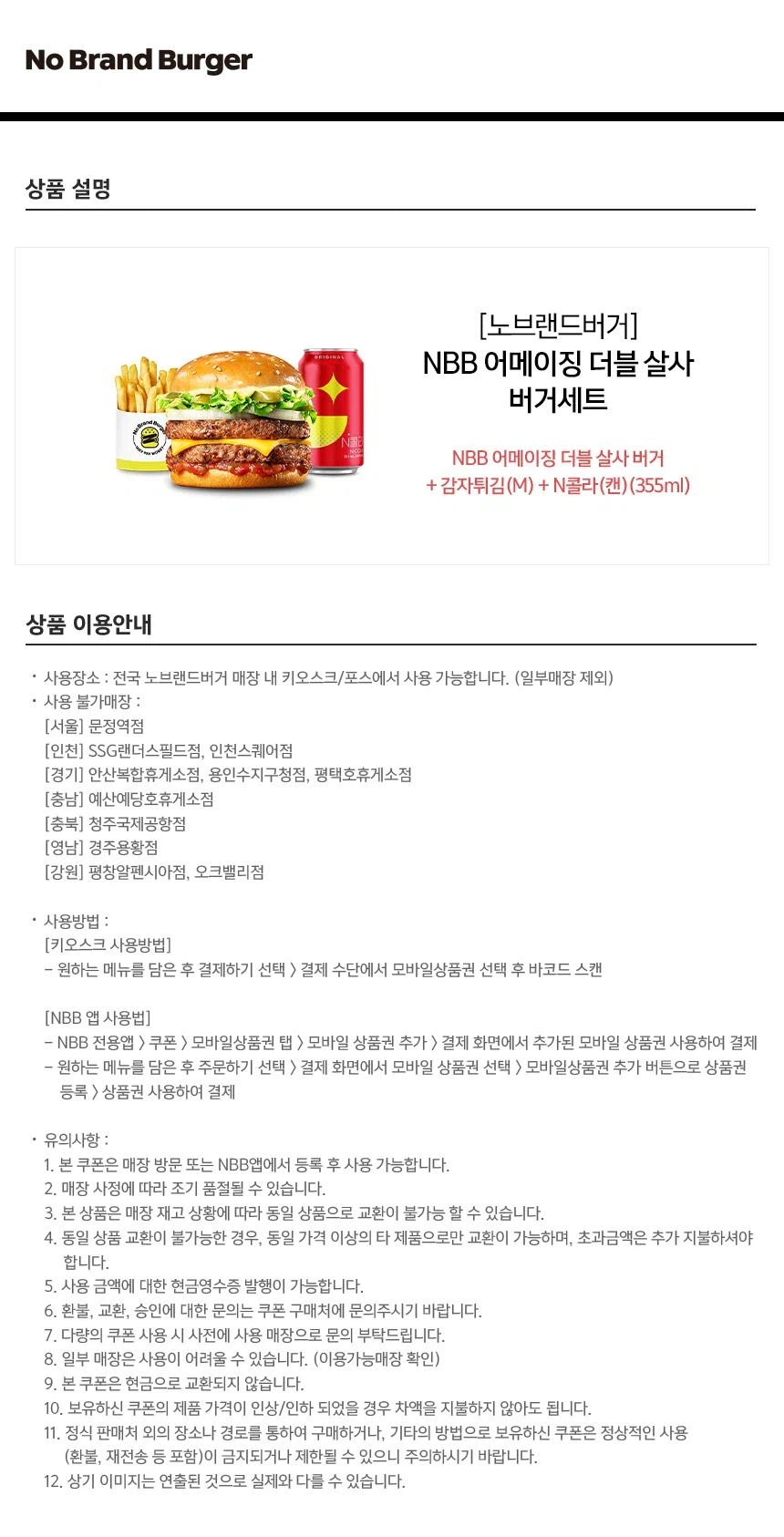 [11번가] 노브랜드버거 세트/금액권 18~21% 할인 (2/12~22)_5.webp