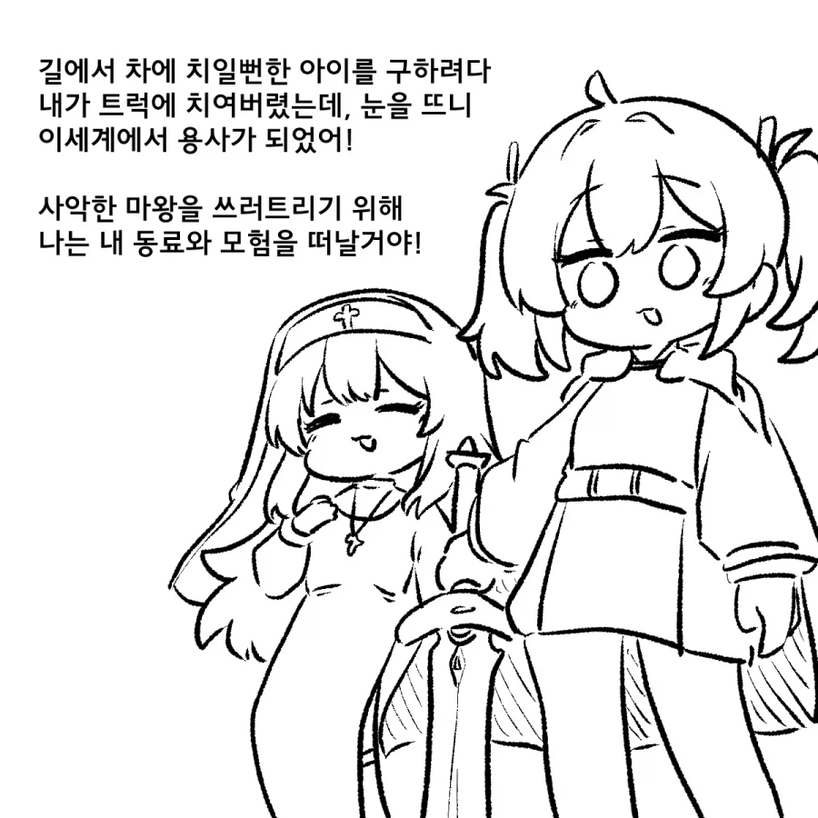 족제비와 토끼) 이세계에 전생(?)한 여고생.manwha_1.webp