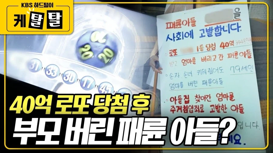 로또 당첨되고 제일 납득 안가는 케이스.jpg_1.webp