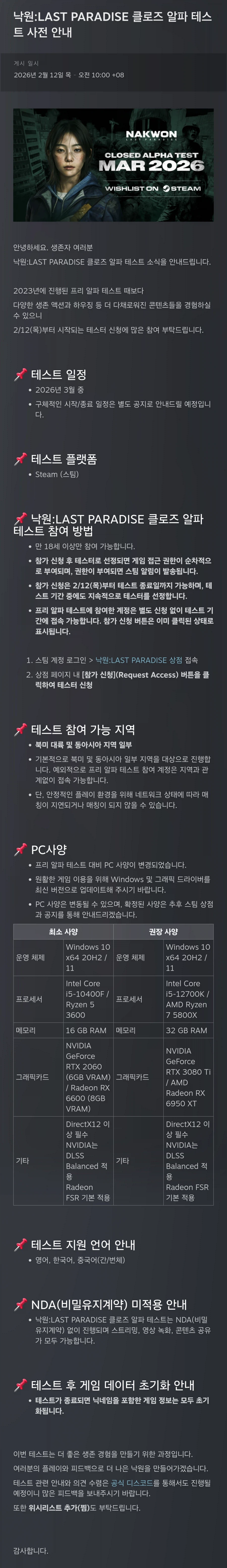 낙원: 라스트 파라다이스 - 클로즈 알파 테스트 사전 안내_1.webp