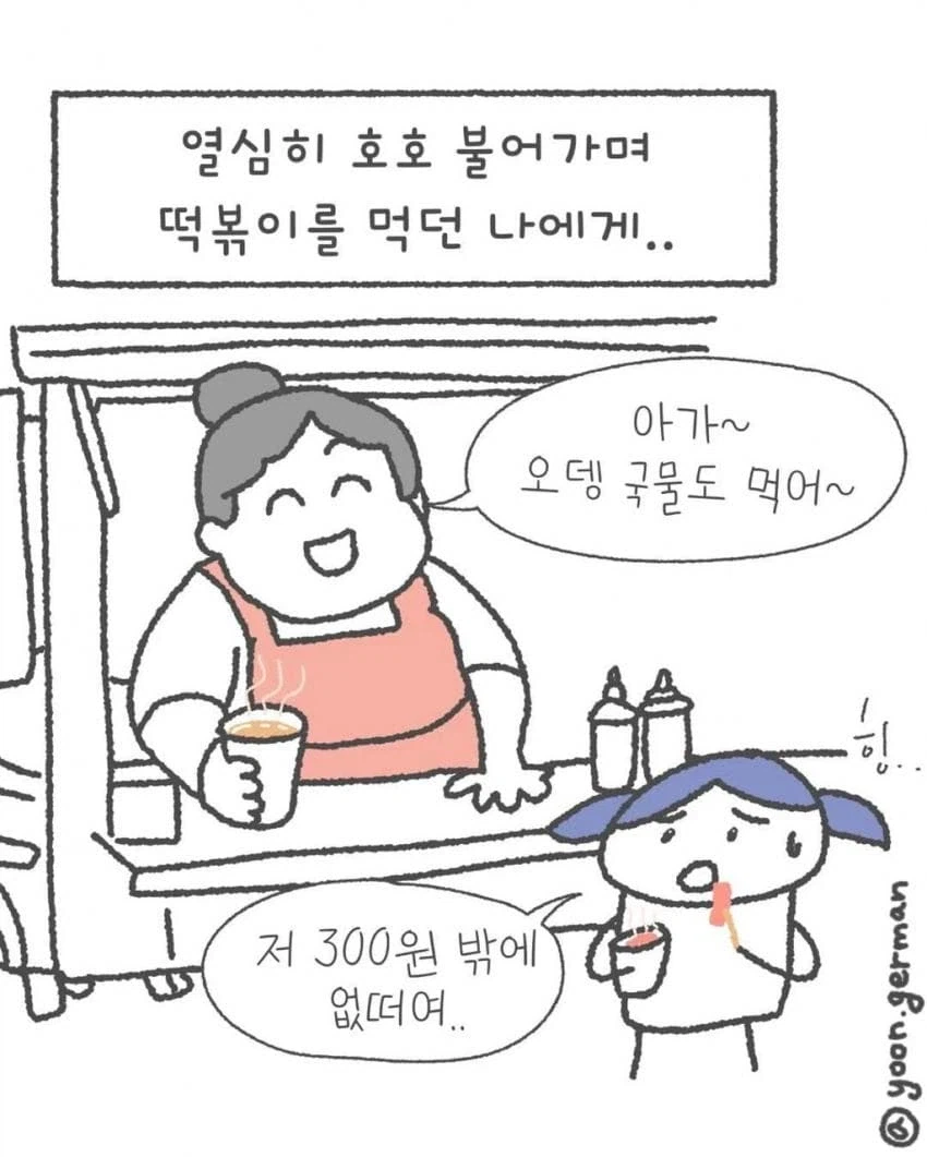 어렸을 때 오댕국물은 그냥 공짜인 줄 안 만화_2.webp