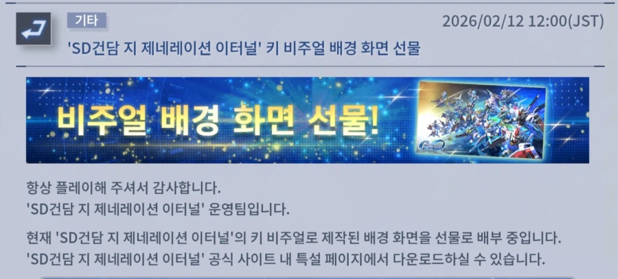 [SD건담] 지제네레이션 이터널. 키 비주얼 배경화면 이미지 배포_1.webp