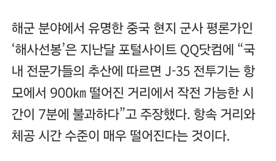 7분밖에 못나는 중국산 전투기 근황ㅋㅋ_2.webp