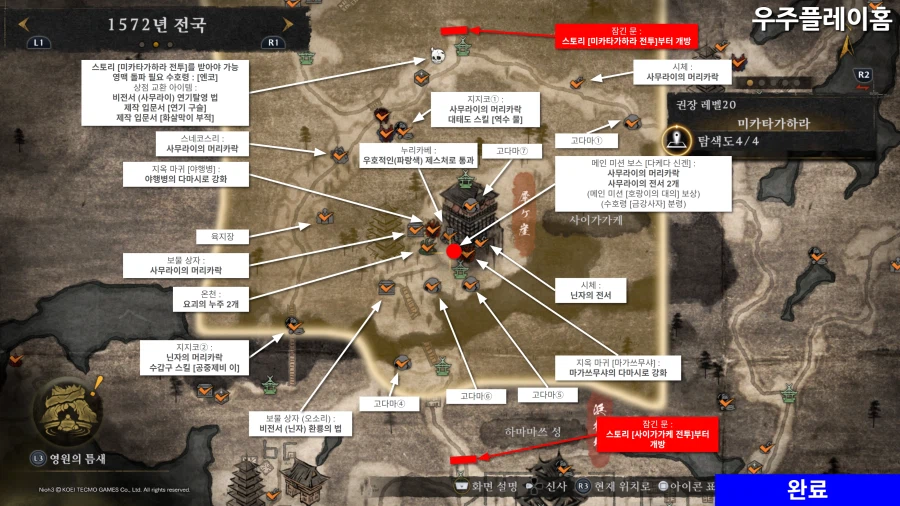 인왕 3 뉴비분들을 위한 모든 미션 수집품 위치 공략 업데이트 Ing 고다마 추가_9.webp
