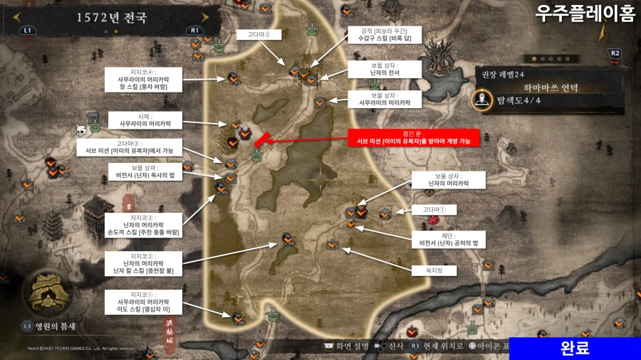 인왕 3 뉴비분들을 위한 모든 미션 수집품 위치 공략 업데이트 Ing 고다마 추가_10.webp