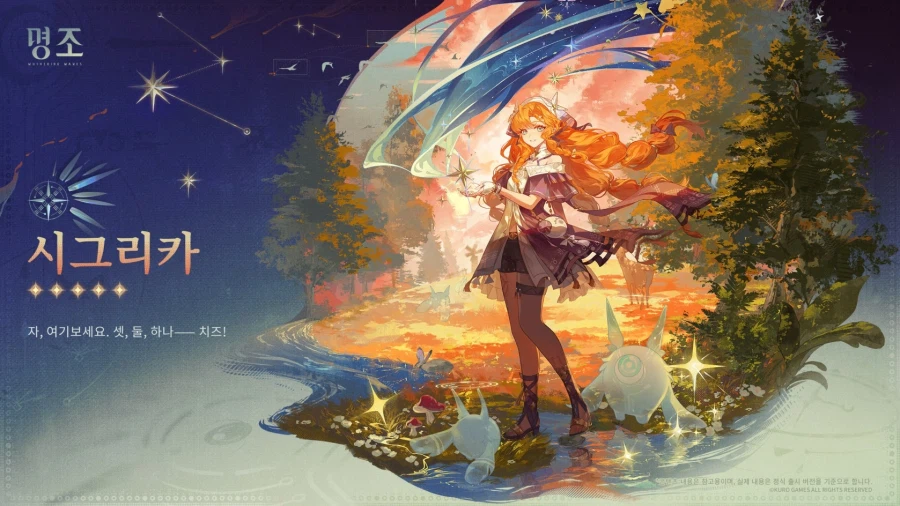 [명조] 유니버스 인류 기록: 뒤얽힌 별들 ──시그리카_1.webp