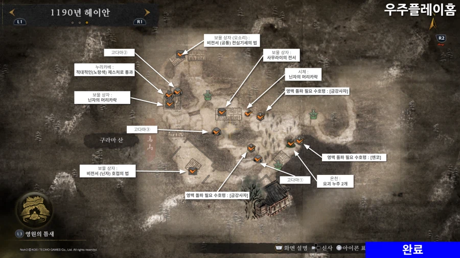 인왕 3 뉴비분들을 위한 모든 미션 수집품 위치 공략 업데이트 Ing 고다마 추가_17.webp