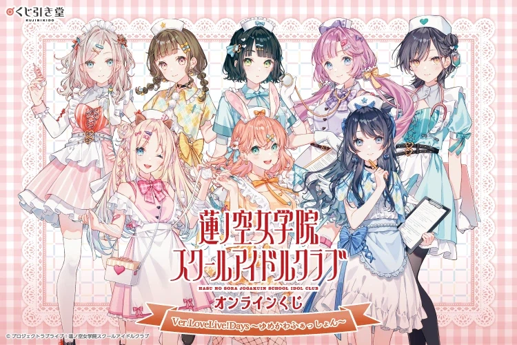 LoveLive!Days 러브라이브! 시리즈 온라인 쿠지 제4탄 하스노소라_1.webp