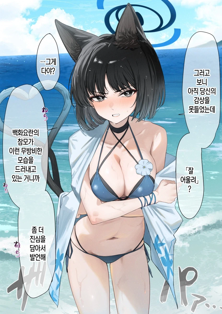 선생님께 수영복 평가 부탁하는 키쿄.manhwa_1.webp