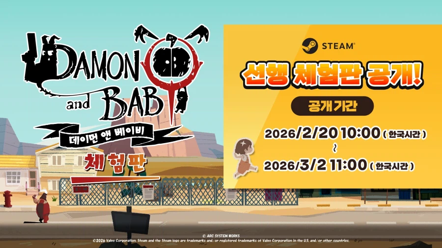 『데이먼 앤 베이비』 예약 개시 트레일러_1.webp