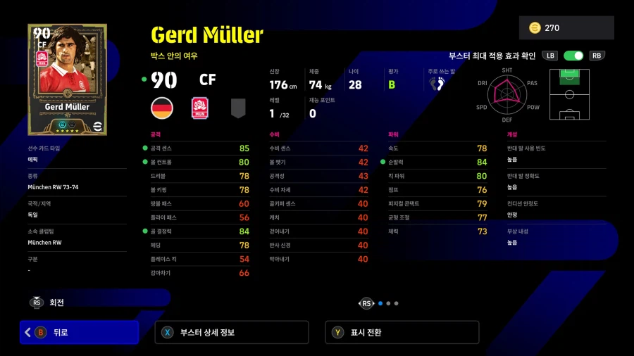 (뽑기) 26.02.12 - 에픽 : 펠레, 뮐러, 졸라_6.webp