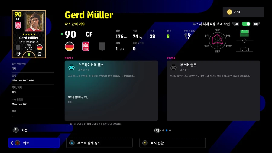 (뽑기) 26.02.12 - 에픽 : 펠레, 뮐러, 졸라_7.webp