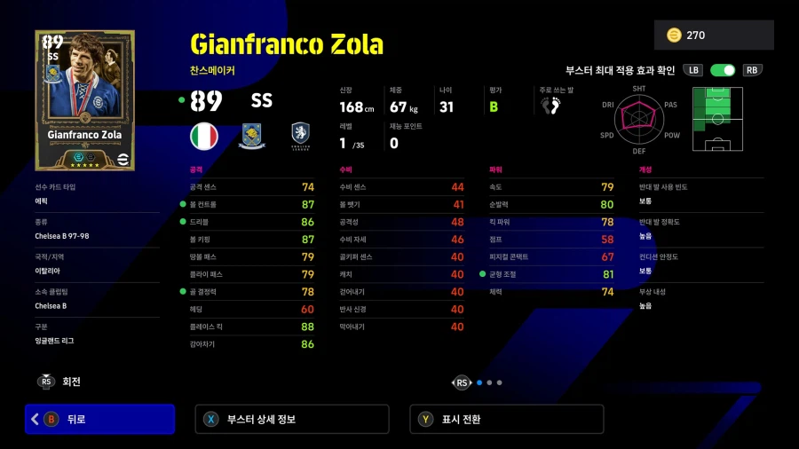 (뽑기) 26.02.12 - 에픽 : 펠레, 뮐러, 졸라_9.webp