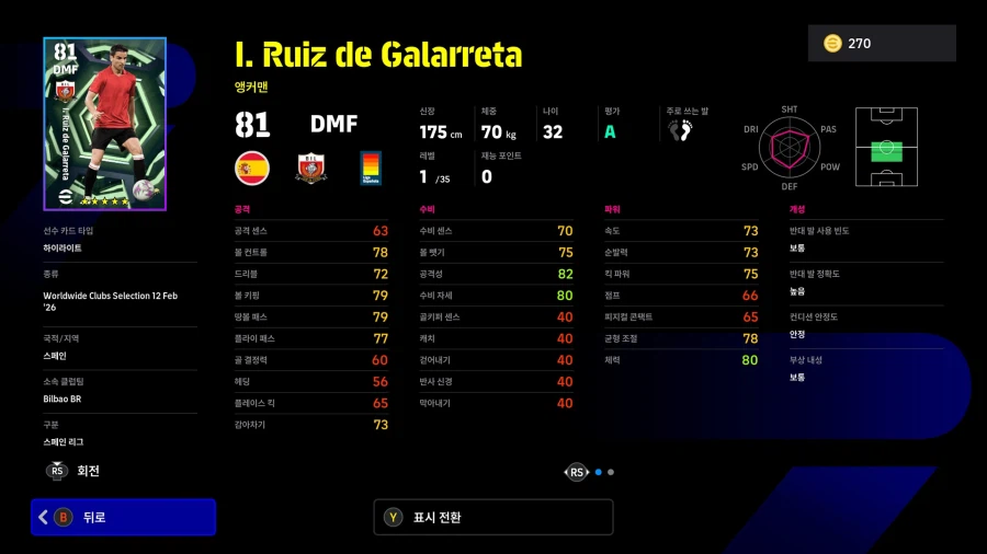 (뽑기) 26.02.12 - 에픽 : 펠레, 뮐러, 졸라_18.webp