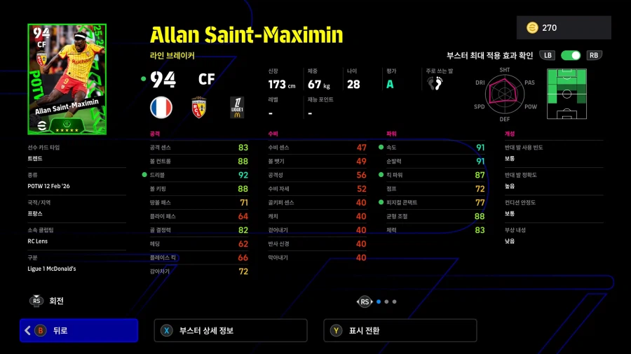 (뽑기) 26.02.12 - POTW : 월드와이드 12 Feb '26_25.webp