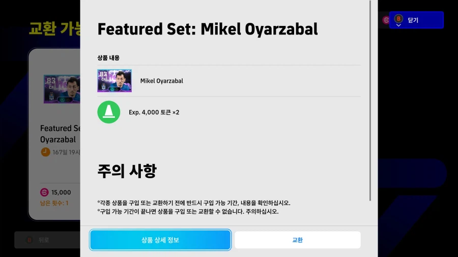 (교환) 25.02.12 - e풋볼 포인트 '쇼타임 피처드 세트' : 오야르사발_4.webp